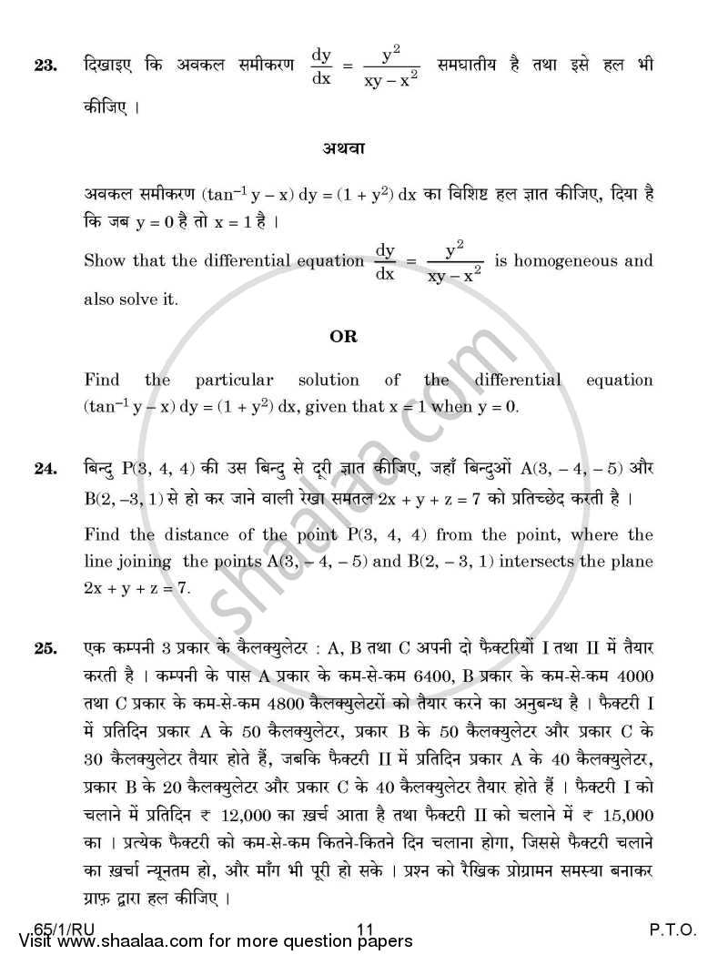 Mathematics 2014-2015 - CBSE 12th - Class 12 - CBSE (Central Board of Secondary Education) question paper with PDF download