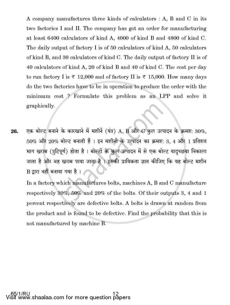 Mathematics 2014-2015 - CBSE 12th - Class 12 - CBSE (Central Board of Secondary Education) question paper with PDF download