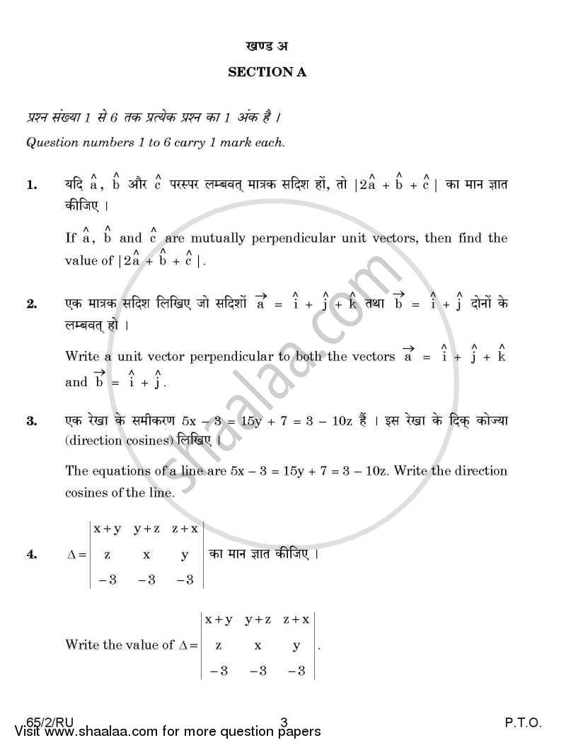 Mathematics 2014-2015 - CBSE 12th - Class 12 - CBSE (Central Board of Secondary Education) question paper with PDF download