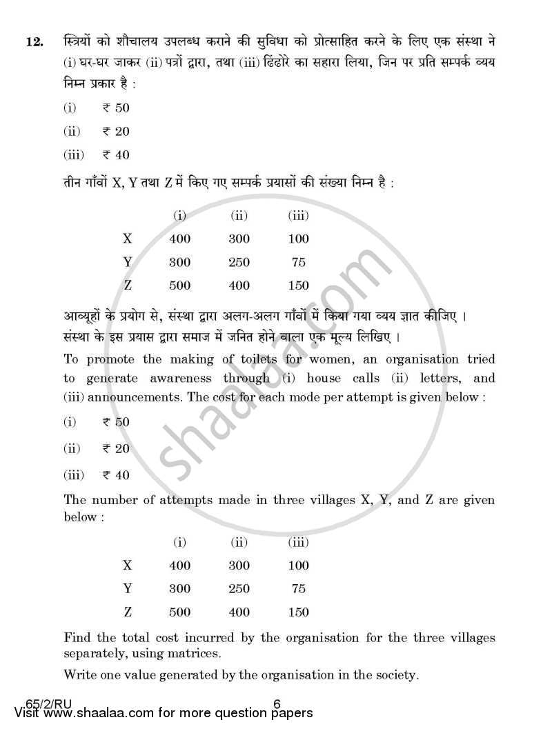 Mathematics 2014-2015 - CBSE 12th - Class 12 - CBSE (Central Board of Secondary Education) question paper with PDF download