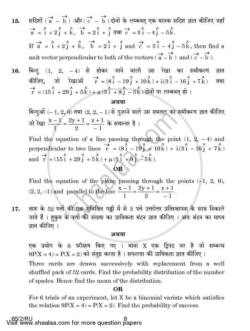 Mathematics 2014-2015 - CBSE 12th - Class 12 - CBSE (Central Board of Secondary Education) question paper with PDF download