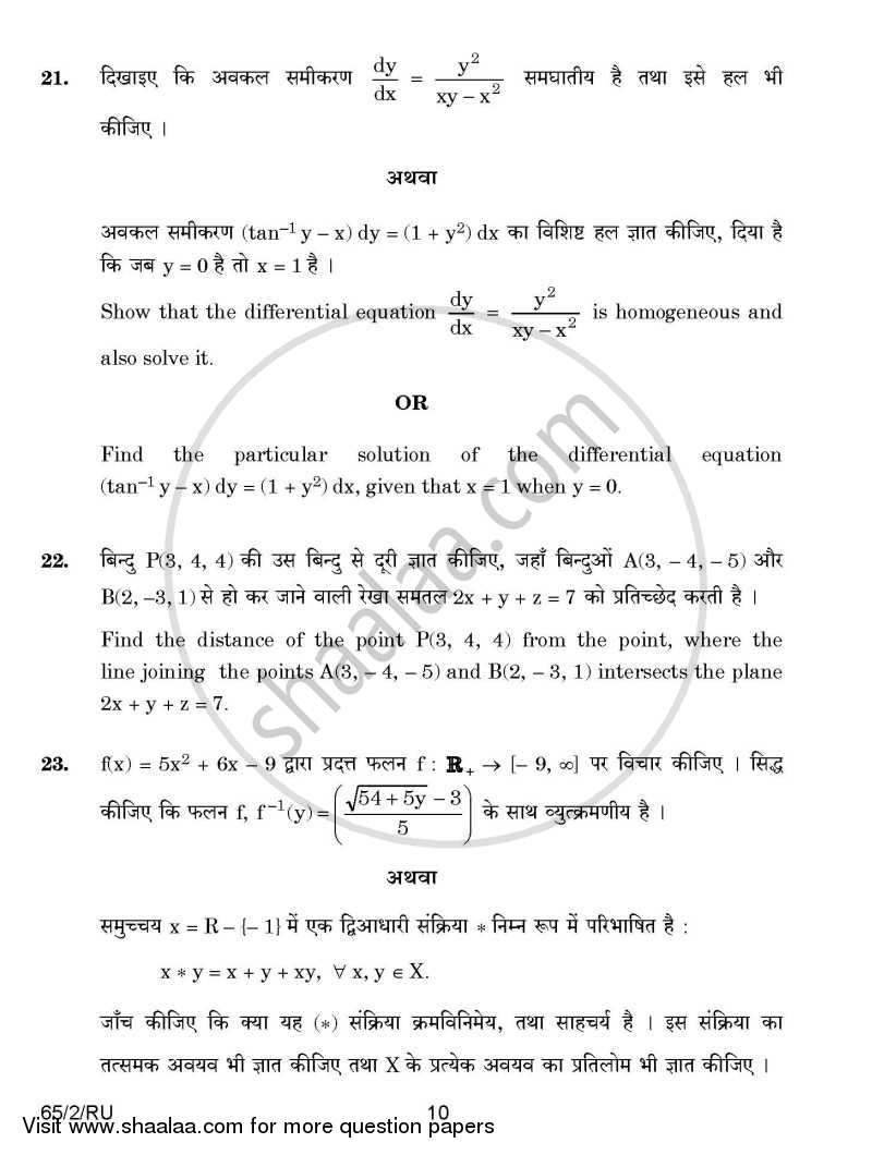 Mathematics 2014-2015 - CBSE 12th - Class 12 - CBSE (Central Board of Secondary Education) question paper with PDF download