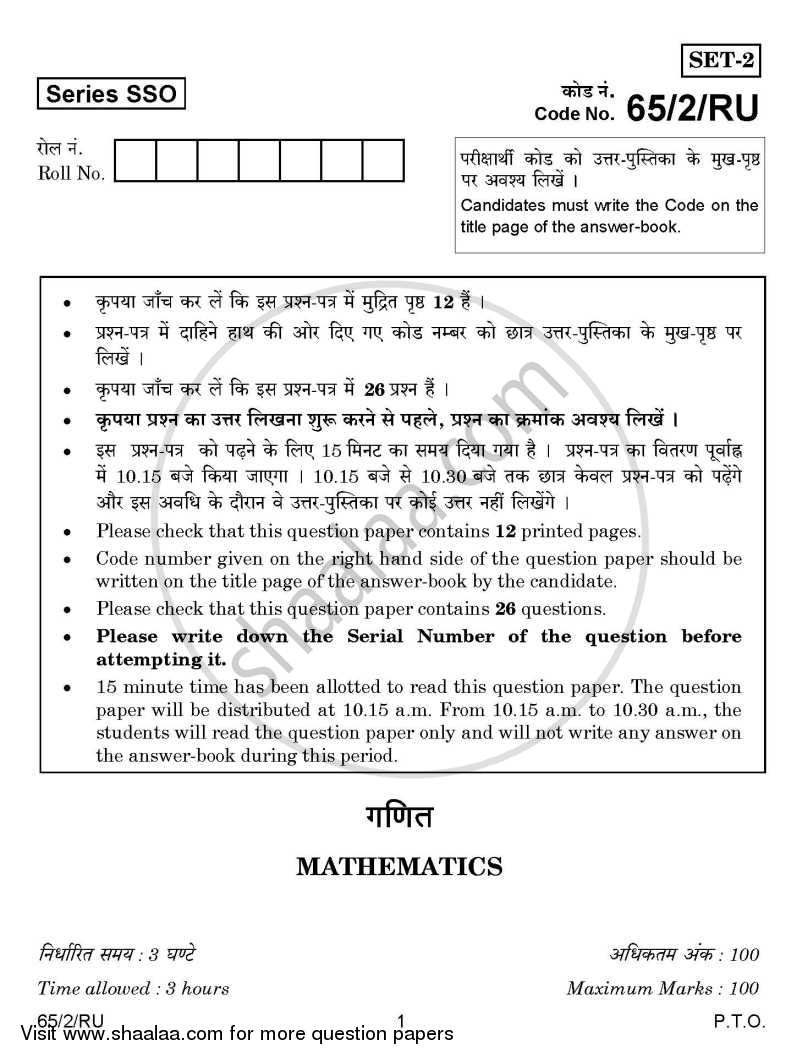 Mathematics 2014-2015 - CBSE 12th - Class 12 - CBSE (Central Board of Secondary Education) question paper with PDF download