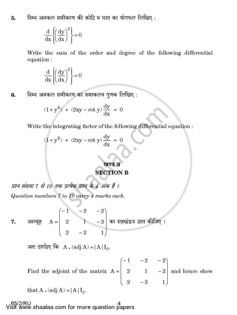 Mathematics 2014-2015 - CBSE 12th - Class 12 - CBSE (Central Board of Secondary Education) question paper with PDF download