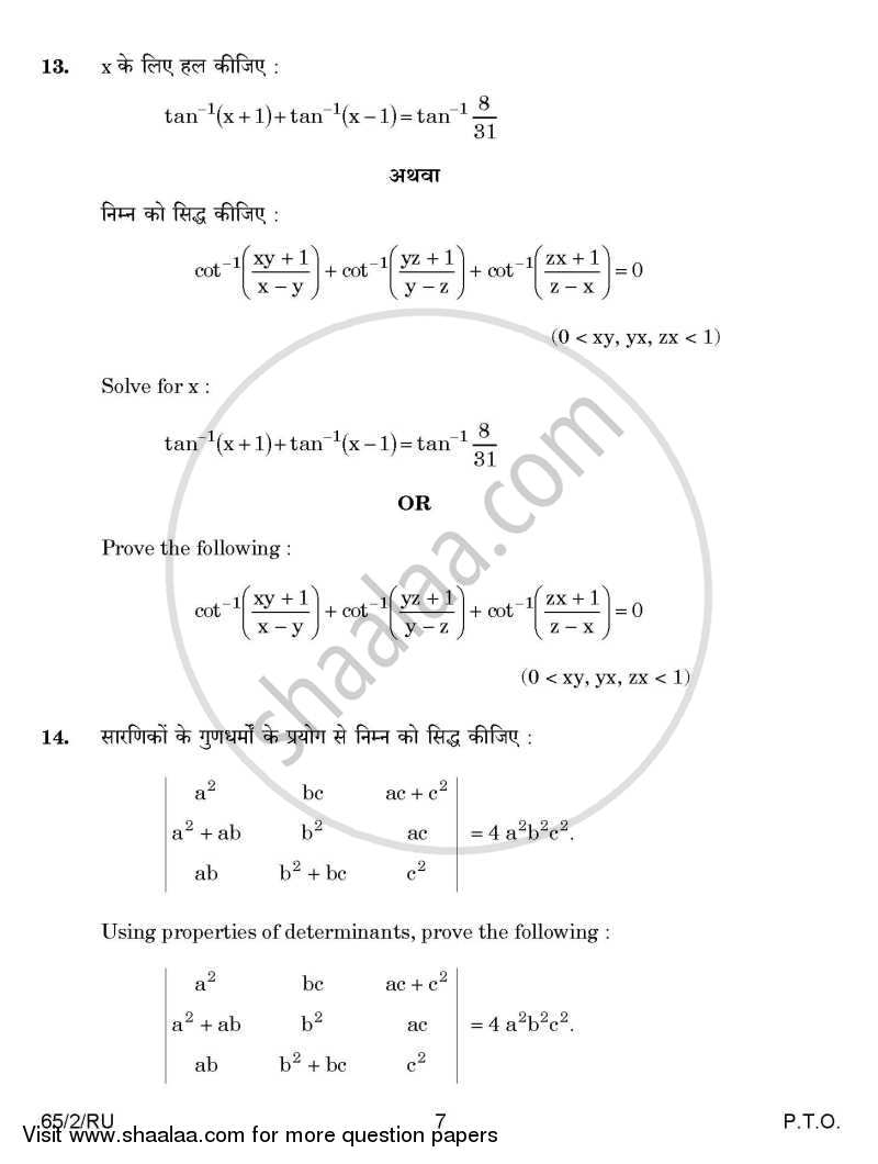 Mathematics 2014-2015 - CBSE 12th - Class 12 - CBSE (Central Board of Secondary Education) question paper with PDF download