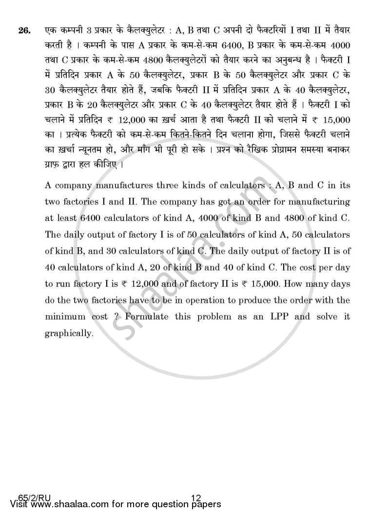 Mathematics 2014-2015 - CBSE 12th - Class 12 - CBSE (Central Board of Secondary Education) question paper with PDF download