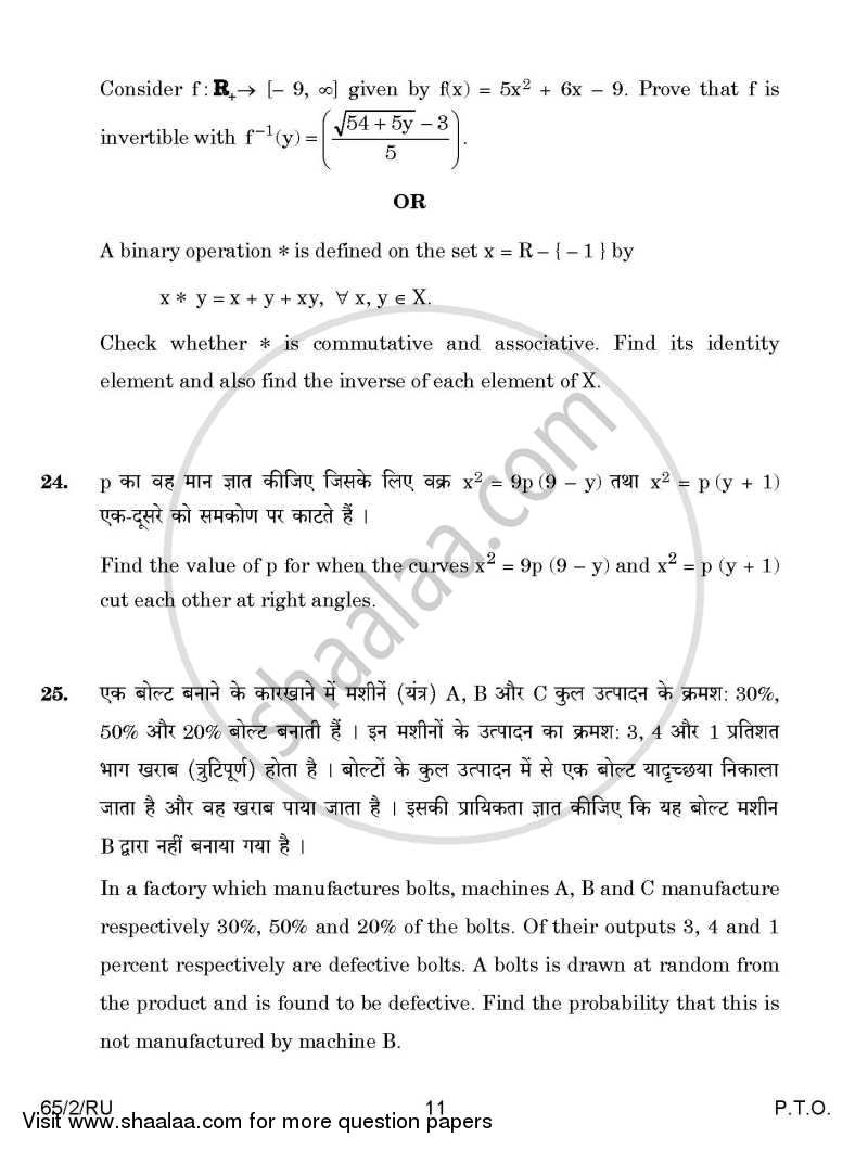 Mathematics 2014-2015 - CBSE 12th - Class 12 - CBSE (Central Board of Secondary Education) question paper with PDF download