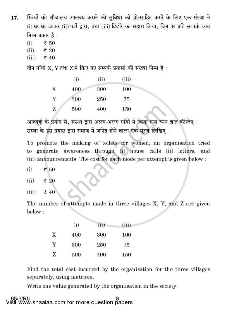 Mathematics 2014-2015 - CBSE 12th - Class 12 - CBSE (Central Board of Secondary Education) question paper with PDF download