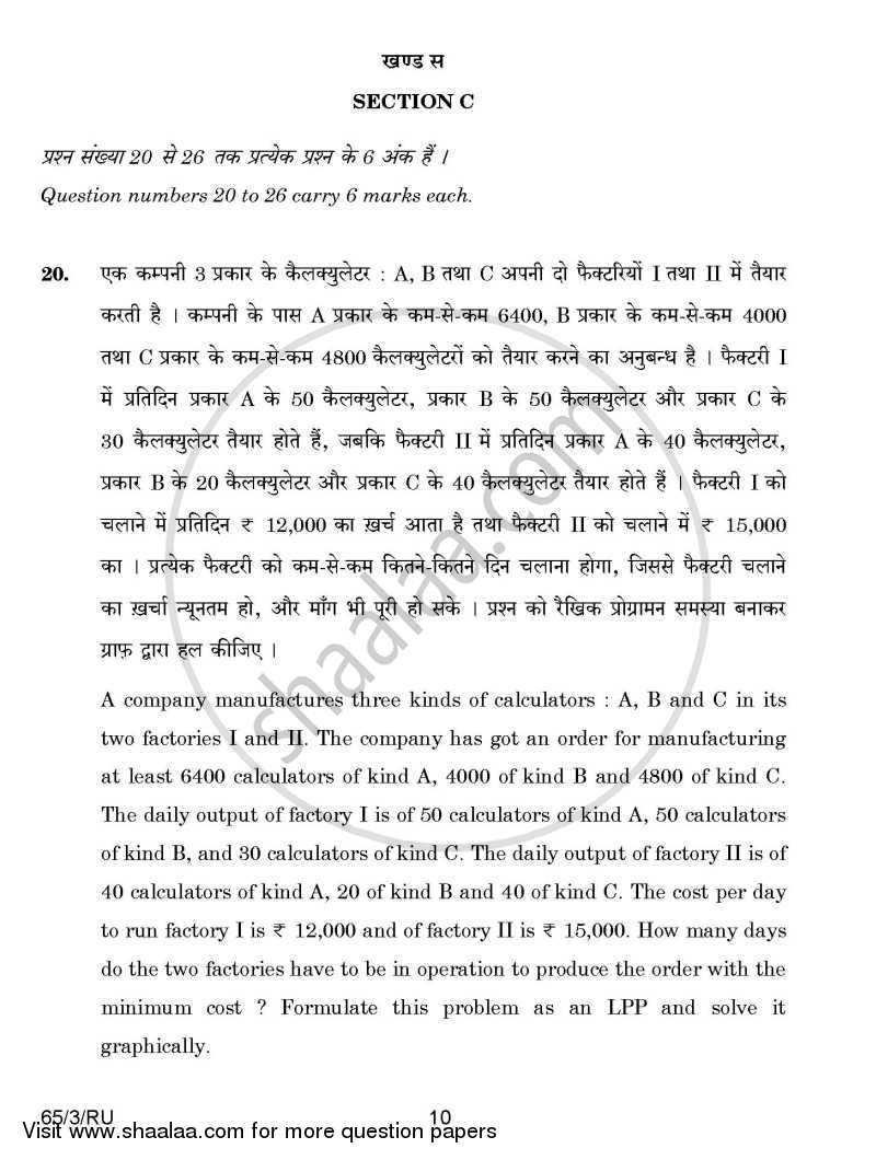 Mathematics 2014-2015 - CBSE 12th - Class 12 - CBSE (Central Board of Secondary Education) question paper with PDF download