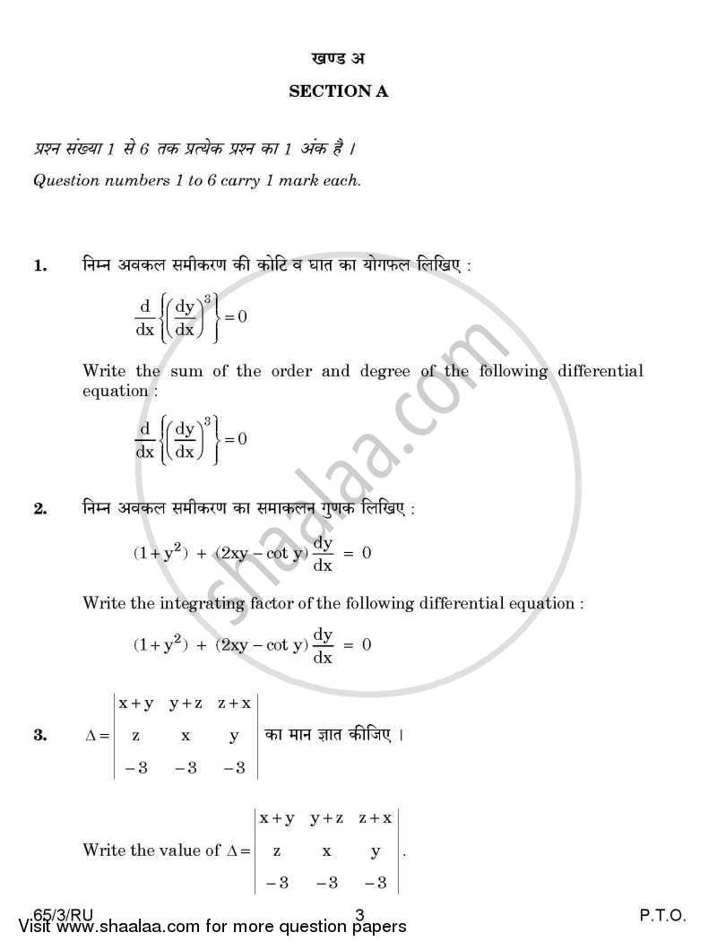 Mathematics 2014-2015 - CBSE 12th - Class 12 - CBSE (Central Board of Secondary Education) question paper with PDF download