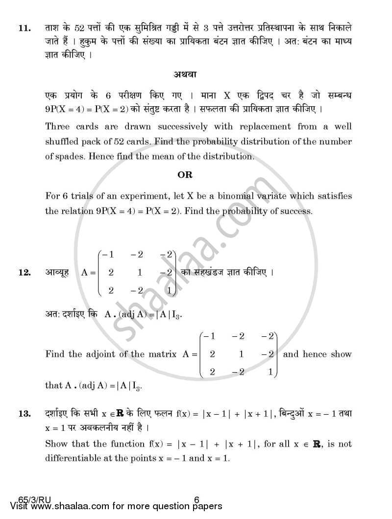 Mathematics 2014-2015 - CBSE 12th - Class 12 - CBSE (Central Board of Secondary Education) question paper with PDF download