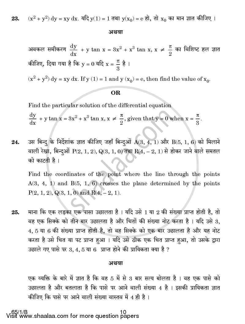 Mathematics 2014-2015 - CBSE 12th - Class 12 - CBSE (Central Board of Secondary Education) question paper with PDF download