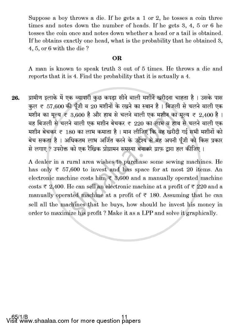 Mathematics 2014-2015 - CBSE 12th - Class 12 - CBSE (Central Board of Secondary Education) question paper with PDF download