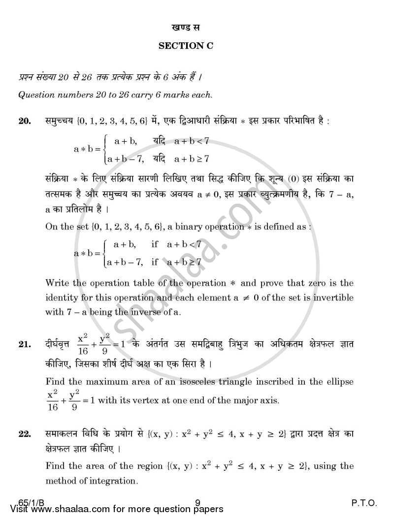 Mathematics 2014-2015 - CBSE 12th - Class 12 - CBSE (Central Board of Secondary Education) question paper with PDF download