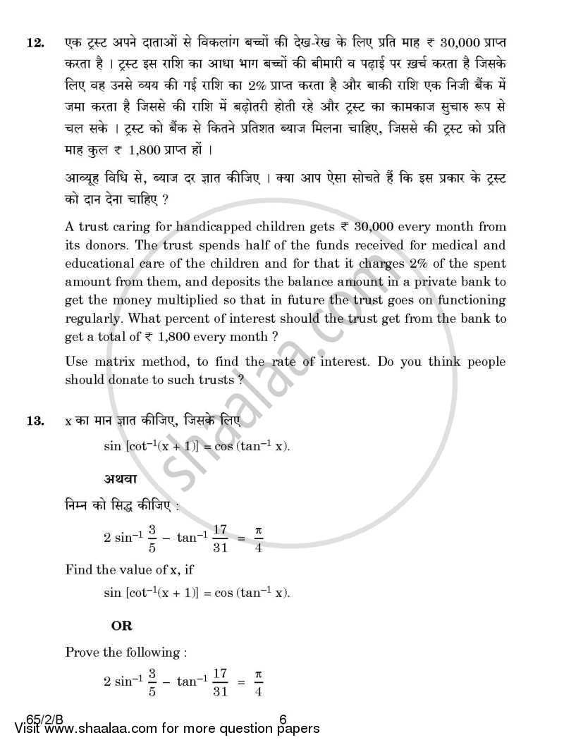 Mathematics 2014-2015 - CBSE 12th - Class 12 - CBSE (Central Board of Secondary Education) question paper with PDF download
