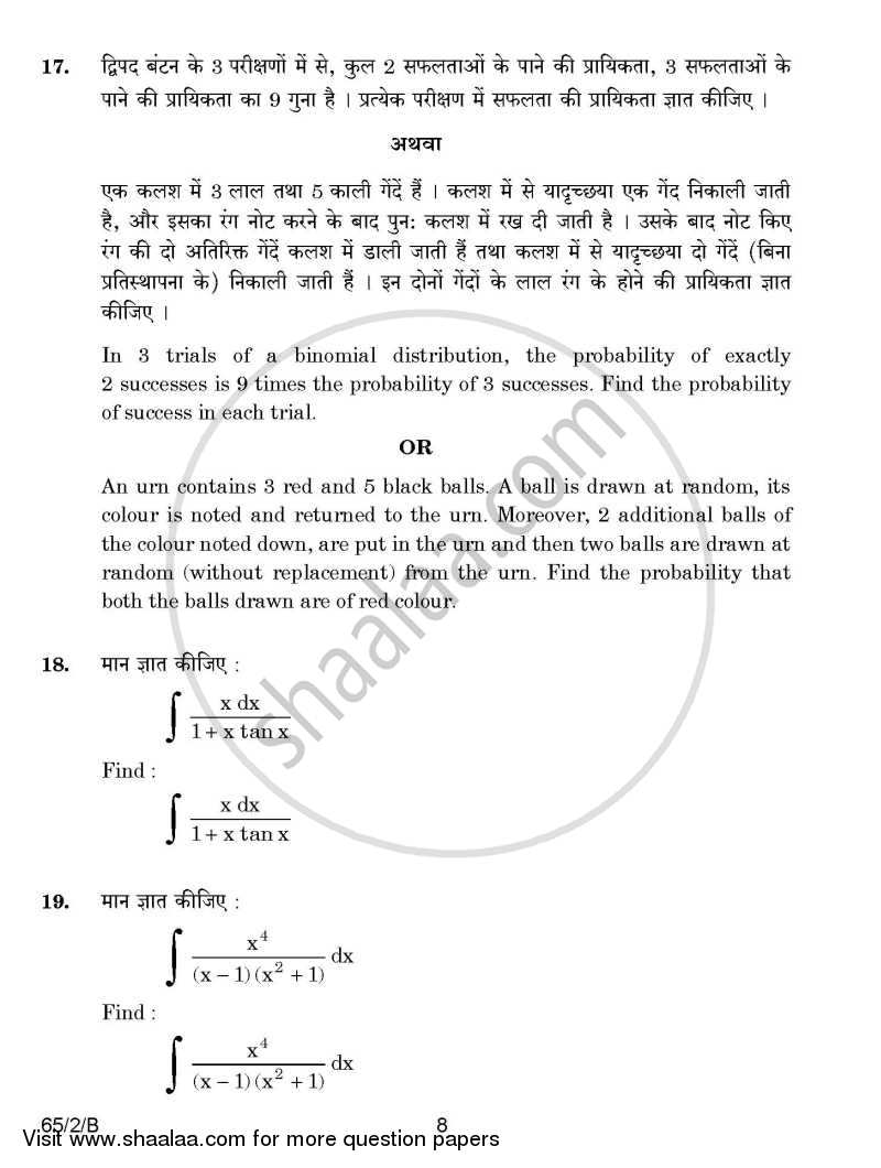 Mathematics 2014-2015 - CBSE 12th - Class 12 - CBSE (Central Board of Secondary Education) question paper with PDF download