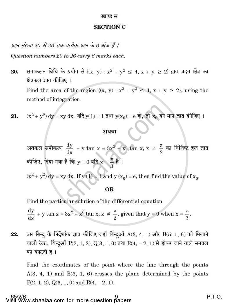 Mathematics 2014-2015 - CBSE 12th - Class 12 - CBSE (Central Board of Secondary Education) question paper with PDF download