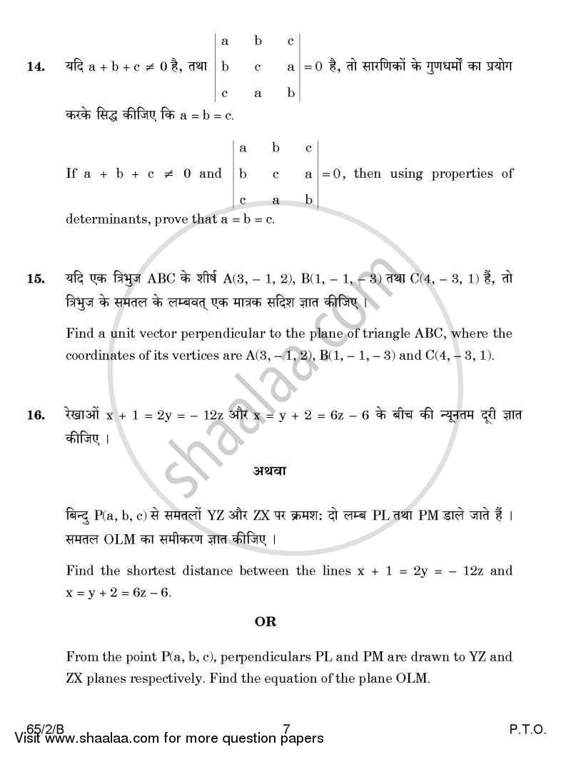 Mathematics 2014-2015 - CBSE 12th - Class 12 - CBSE (Central Board of Secondary Education) question paper with PDF download