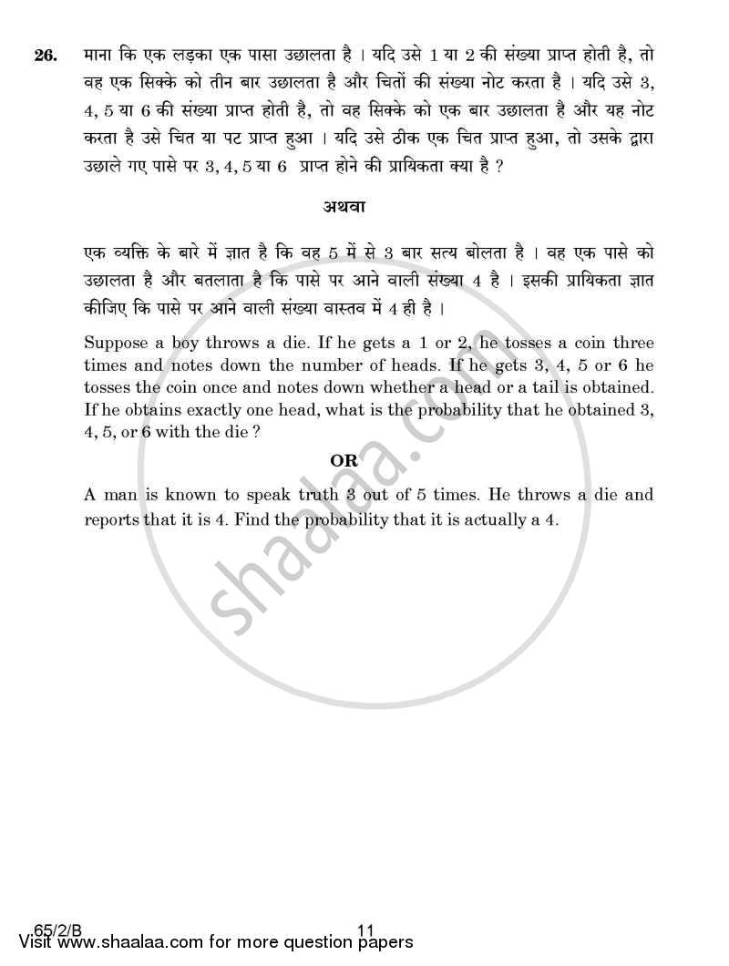 Mathematics 2014-2015 - CBSE 12th - Class 12 - CBSE (Central Board of Secondary Education) question paper with PDF download