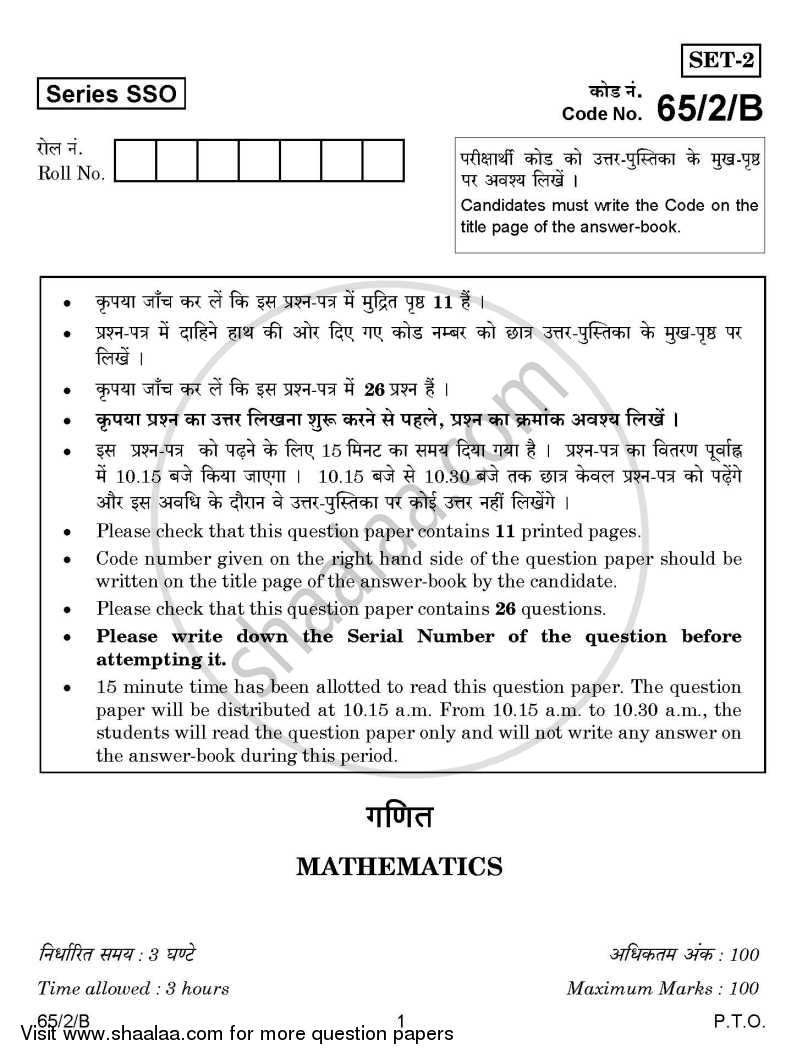 Mathematics 2014-2015 - CBSE 12th - Class 12 - CBSE (Central Board of Secondary Education) question paper with PDF download