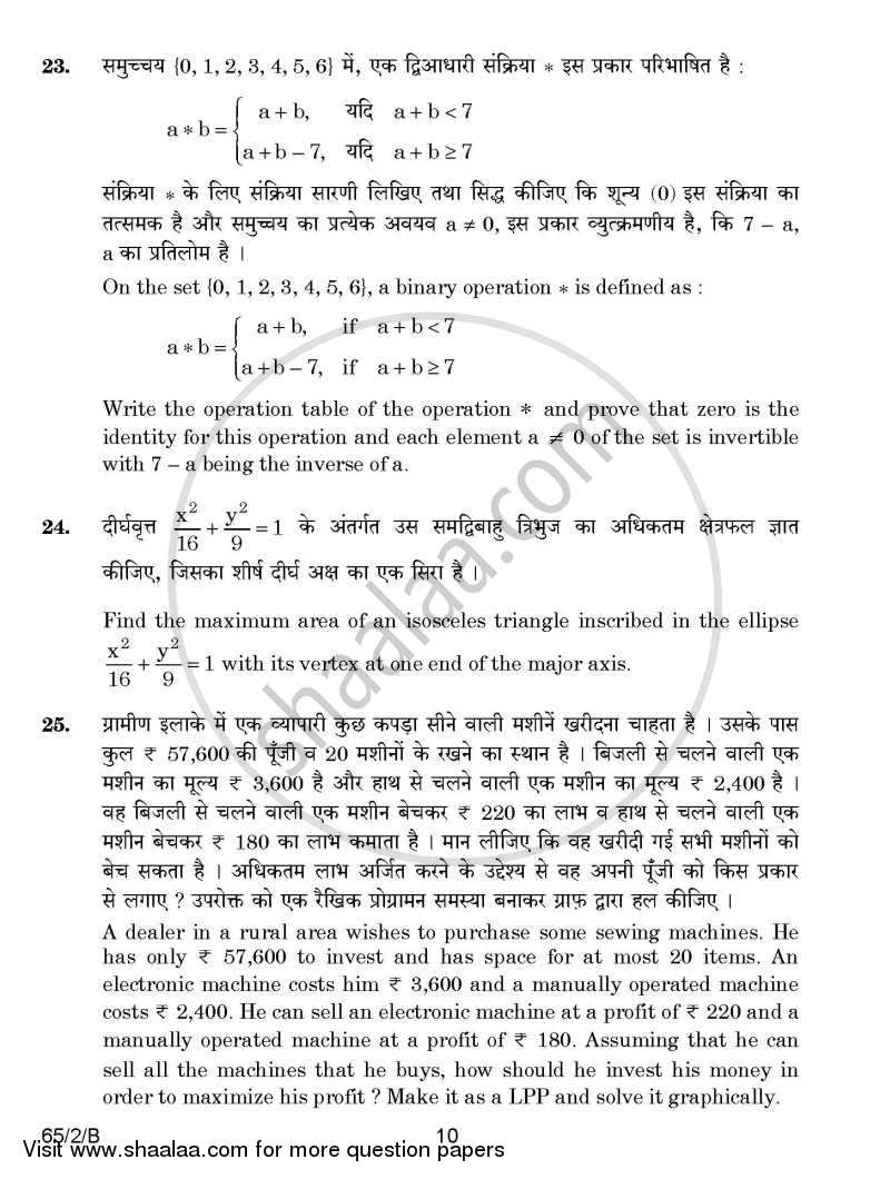 Mathematics 2014-2015 - CBSE 12th - Class 12 - CBSE (Central Board of Secondary Education) question paper with PDF download