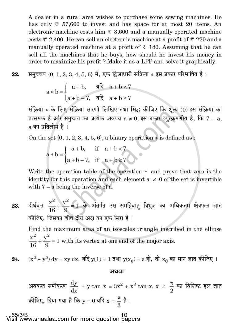 Mathematics 2014-2015 - CBSE 12th - Class 12 - CBSE (Central Board of Secondary Education) question paper with PDF download