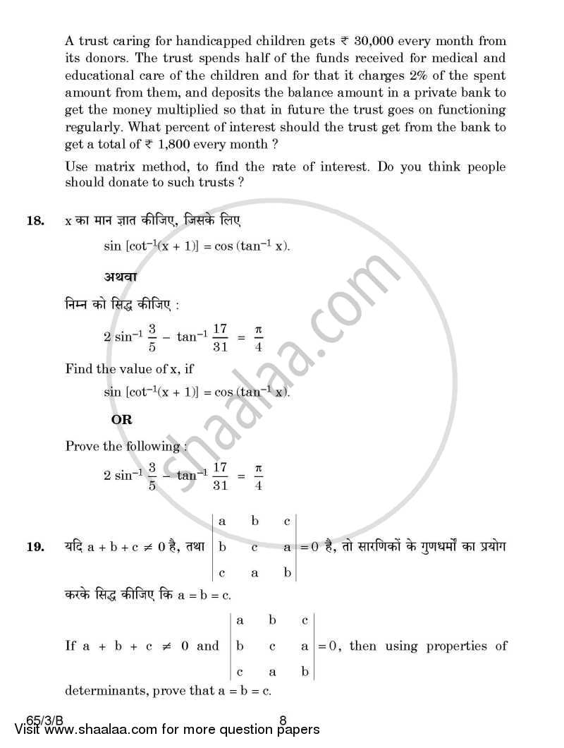 Mathematics 2014-2015 - CBSE 12th - Class 12 - CBSE (Central Board of Secondary Education) question paper with PDF download