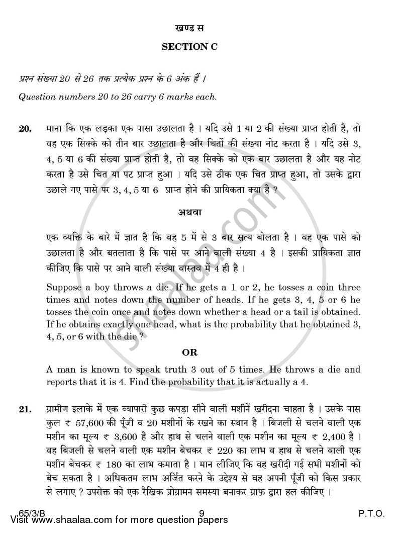 Mathematics 2014-2015 - CBSE 12th - Class 12 - CBSE (Central Board of Secondary Education) question paper with PDF download