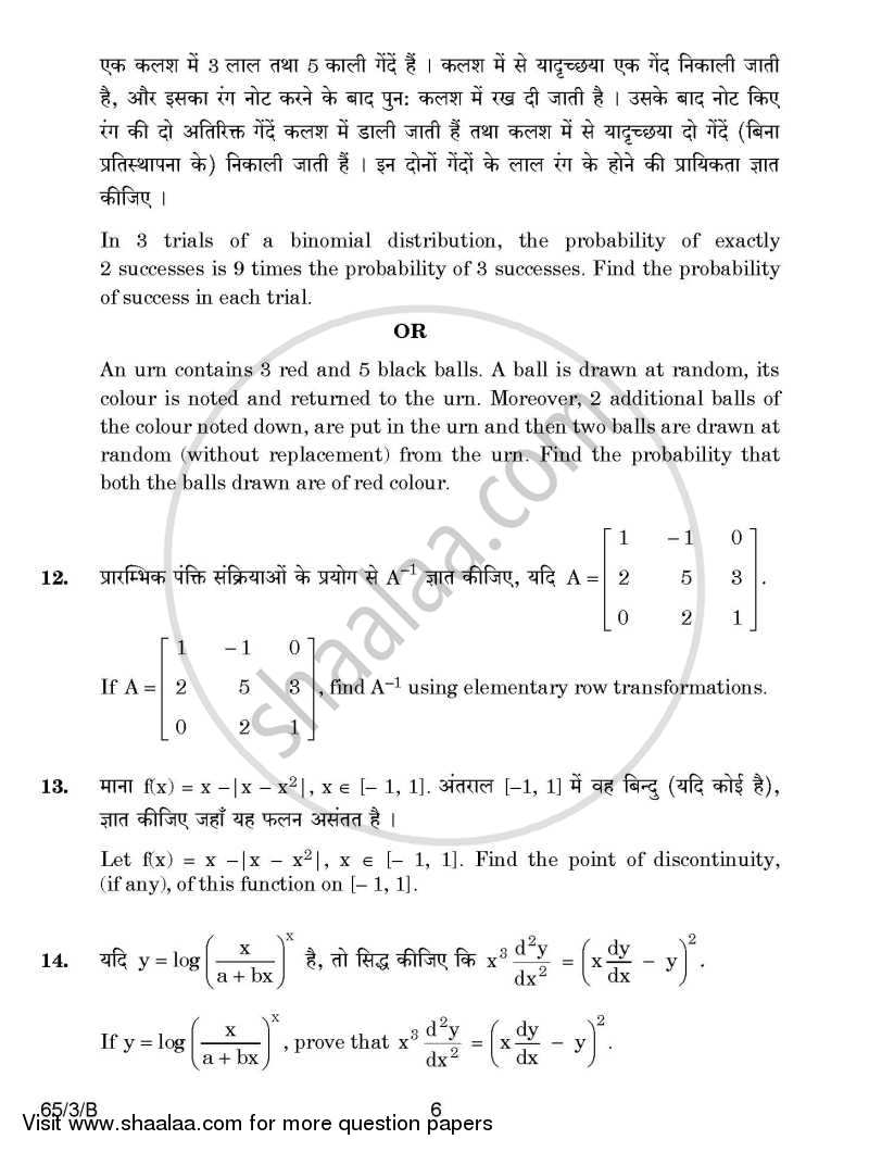 Mathematics 2014-2015 - CBSE 12th - Class 12 - CBSE (Central Board of Secondary Education) question paper with PDF download