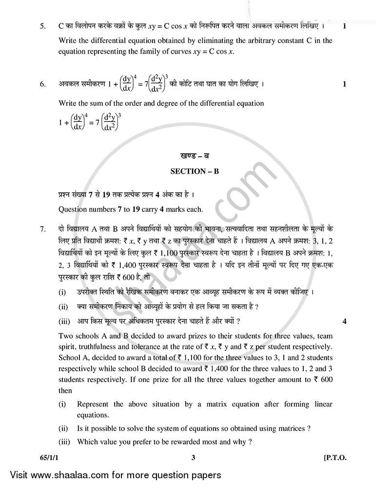 Mathematics 2014-2015 - CBSE 12th - Class 12 - CBSE (Central Board of Secondary Education) question paper with PDF download