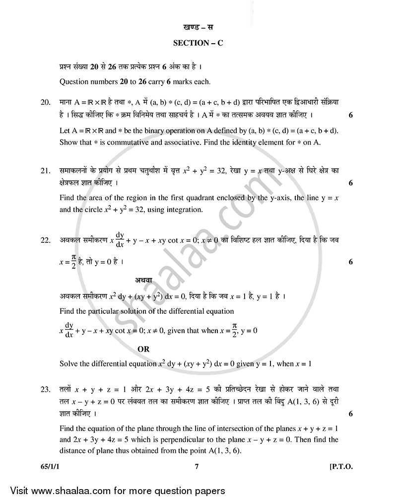 Mathematics 2014-2015 - CBSE 12th - Class 12 - CBSE (Central Board of Secondary Education) question paper with PDF download