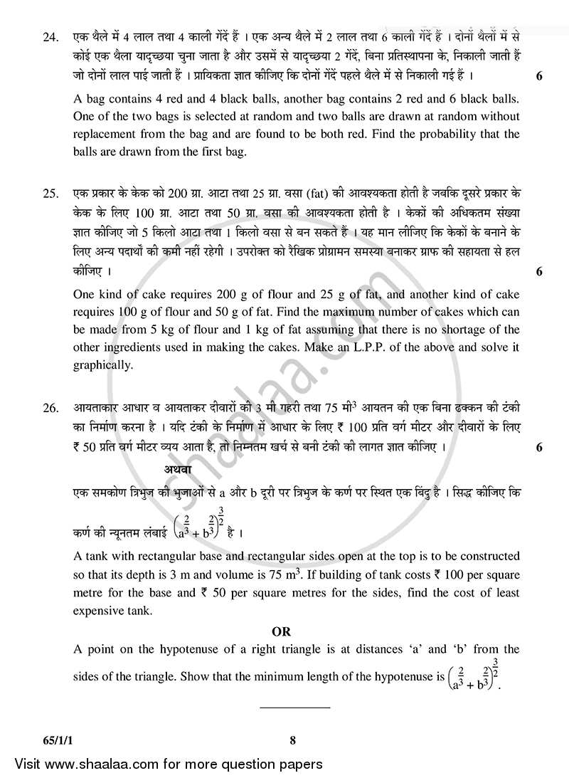 Mathematics 2014-2015 - CBSE 12th - Class 12 - CBSE (Central Board of Secondary Education) question paper with PDF download