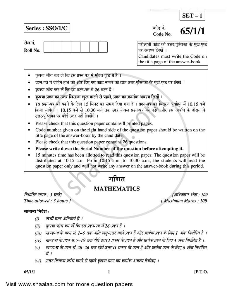 Mathematics 2014-2015 - CBSE 12th - Class 12 - CBSE (Central Board of Secondary Education) question paper with PDF download