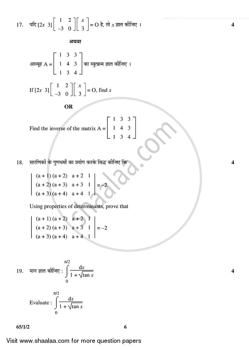 Mathematics 2014-2015 - CBSE 12th - Class 12 - CBSE (Central Board of Secondary Education) question paper with PDF download