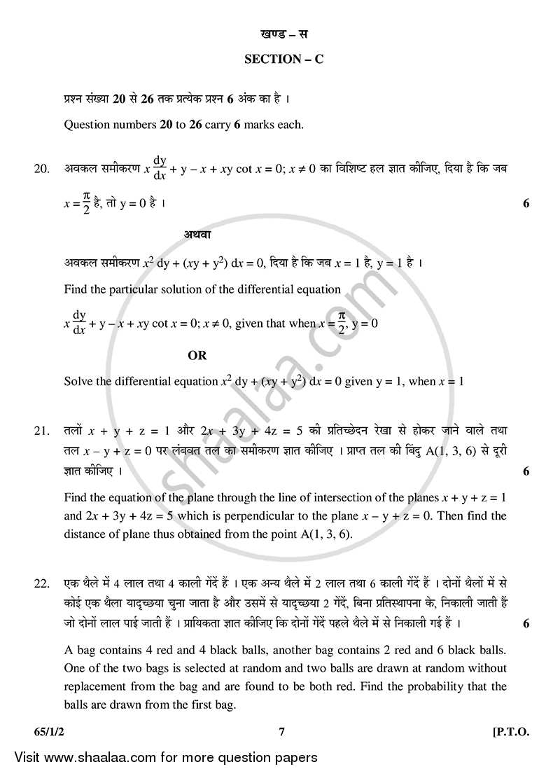 Mathematics 2014-2015 - CBSE 12th - Class 12 - CBSE (Central Board of Secondary Education) question paper with PDF download