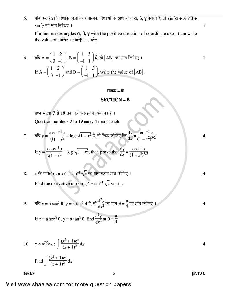 Mathematics 2014-2015 - CBSE 12th - Class 12 - CBSE (Central Board of Secondary Education) question paper with PDF download