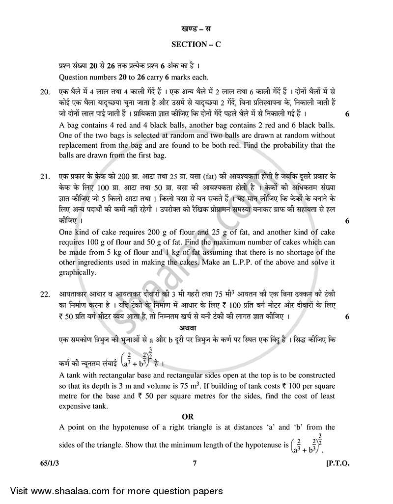 Mathematics 2014-2015 - CBSE 12th - Class 12 - CBSE (Central Board of Secondary Education) question paper with PDF download