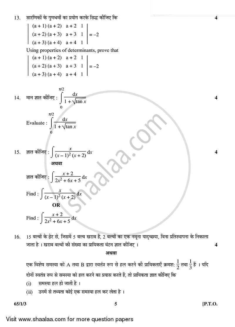 Mathematics 2014-2015 - CBSE 12th - Class 12 - CBSE (Central Board of Secondary Education) question paper with PDF download