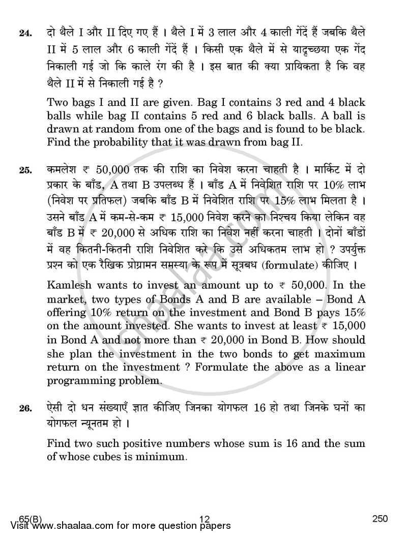 Mathematics 2014-2015 - CBSE 12th - Class 12 - CBSE (Central Board of Secondary Education) question paper with PDF download