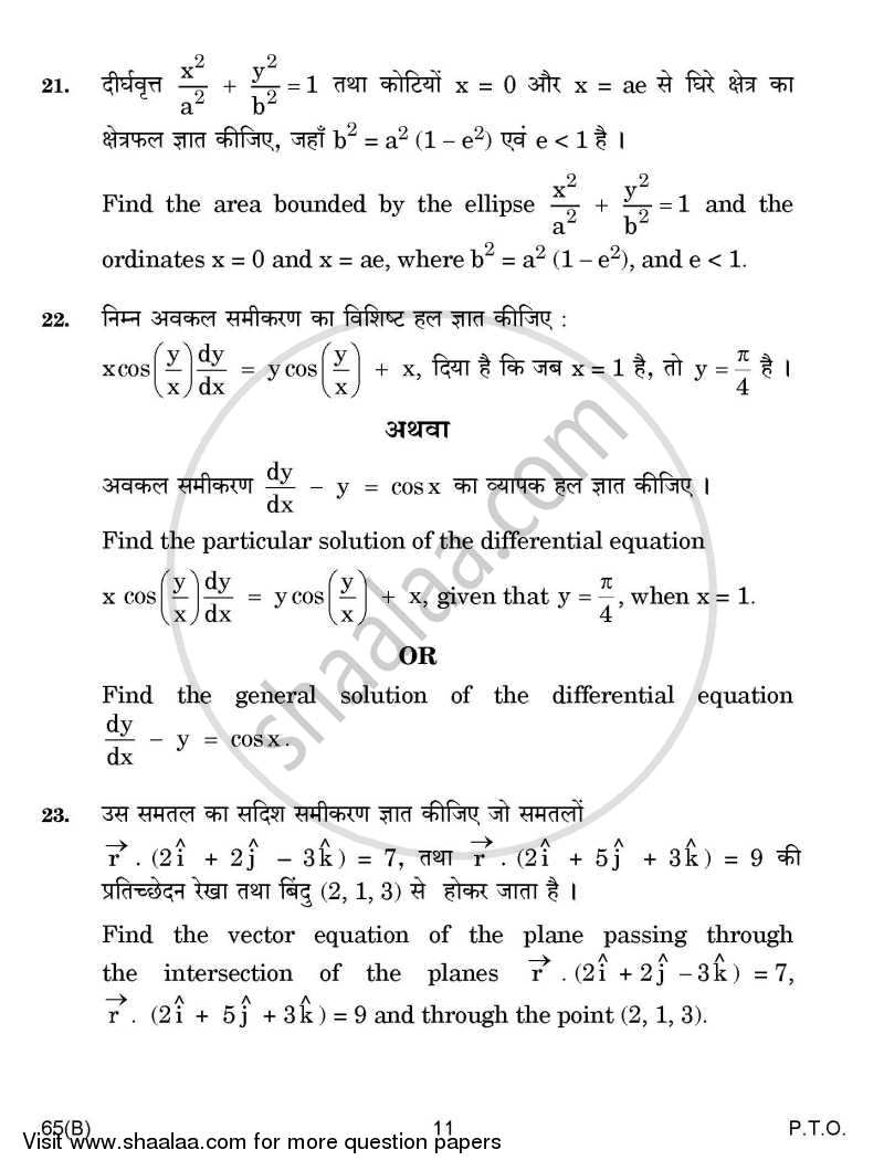 Mathematics 2014-2015 - CBSE 12th - Class 12 - CBSE (Central Board of Secondary Education) question paper with PDF download