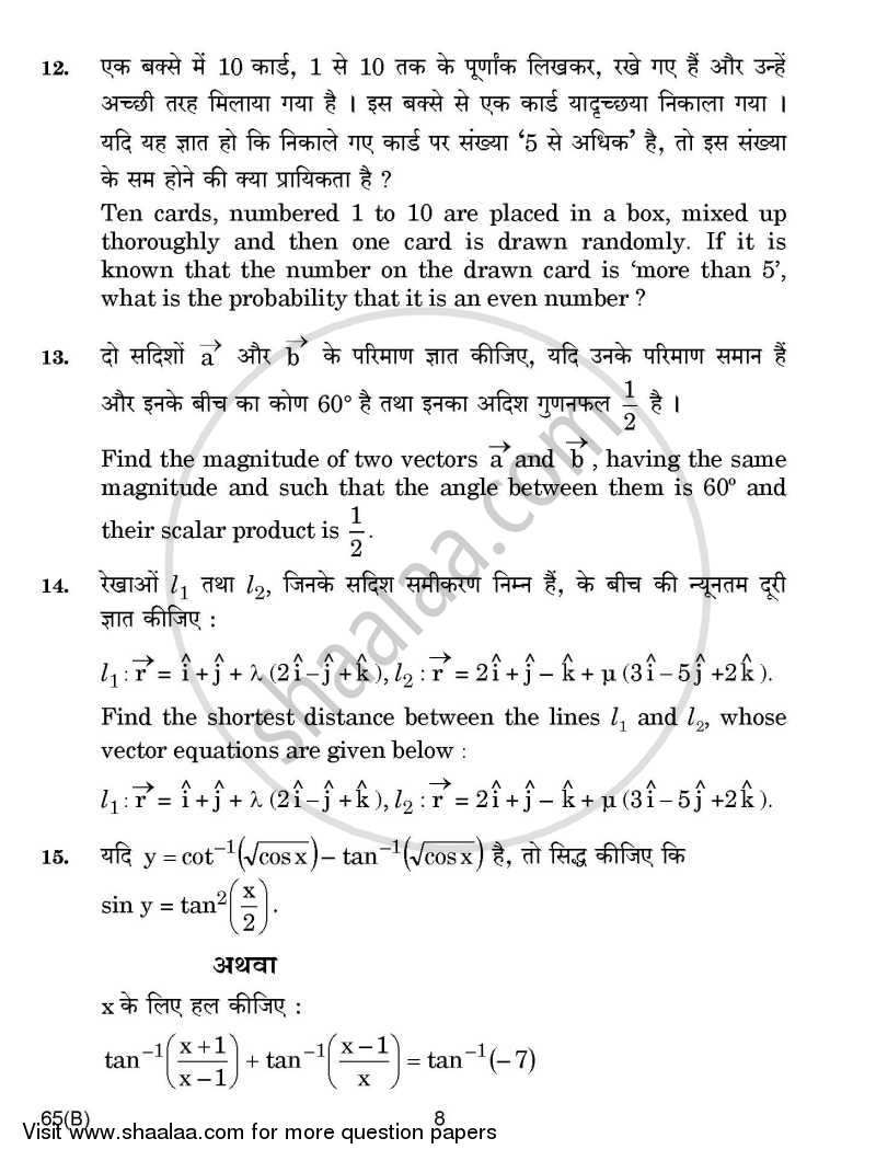 Mathematics 2014-2015 - CBSE 12th - Class 12 - CBSE (Central Board of Secondary Education) question paper with PDF download