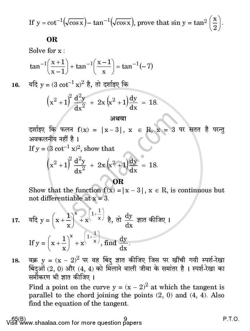 Mathematics 2014-2015 - CBSE 12th - Class 12 - CBSE (Central Board of Secondary Education) question paper with PDF download
