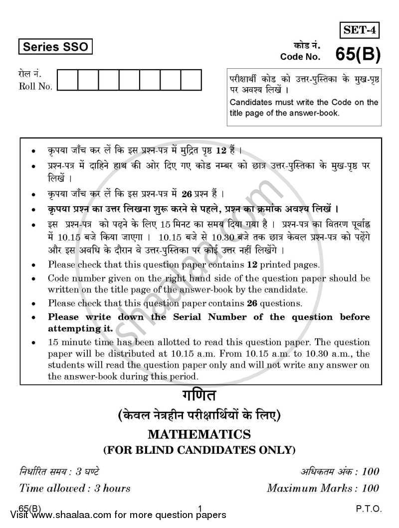 Mathematics 2014-2015 - CBSE 12th - Class 12 - CBSE (Central Board of Secondary Education) question paper with PDF download