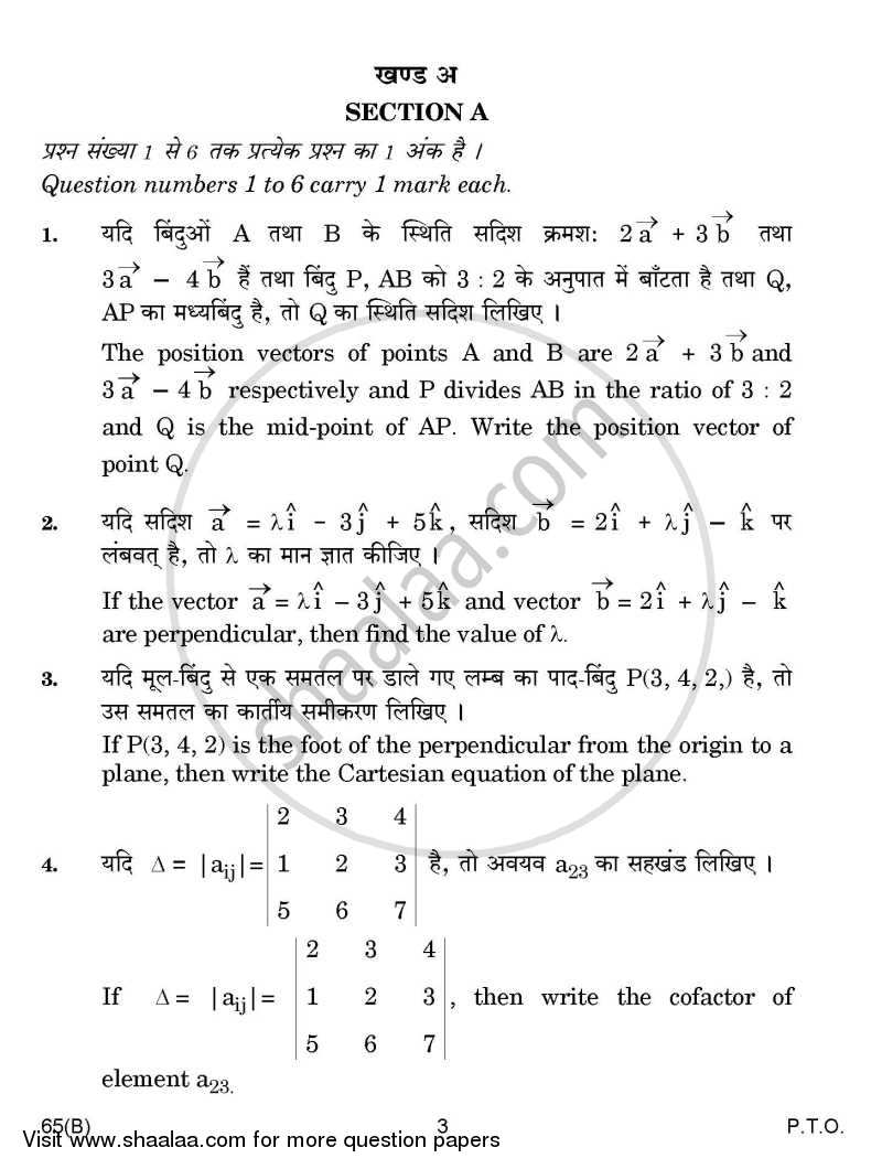 Mathematics 2014-2015 - CBSE 12th - Class 12 - CBSE (Central Board of Secondary Education) question paper with PDF download