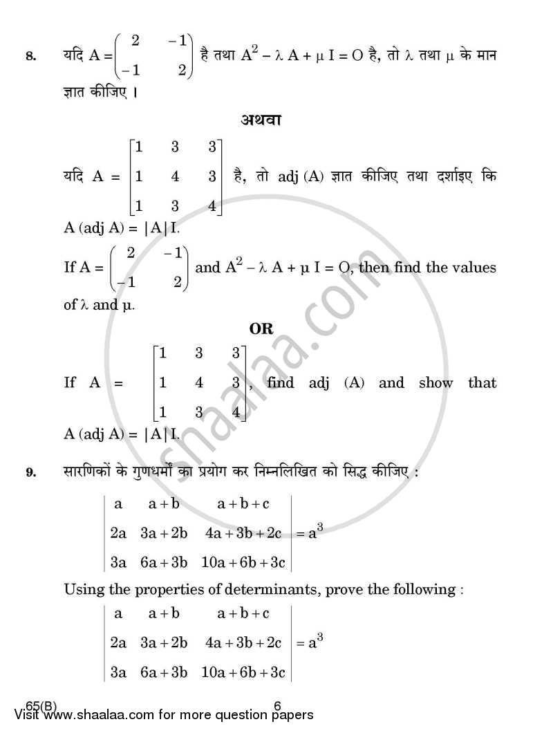 Mathematics 2014-2015 - CBSE 12th - Class 12 - CBSE (Central Board of Secondary Education) question paper with PDF download