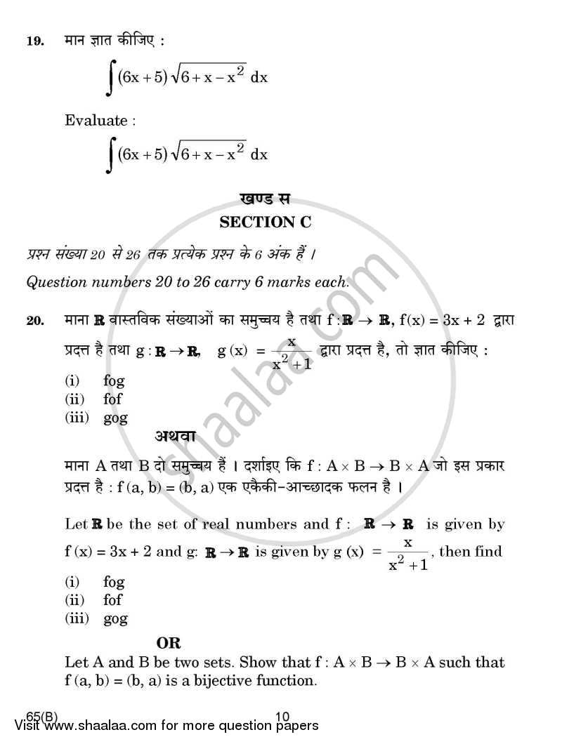 Mathematics 2014-2015 - CBSE 12th - Class 12 - CBSE (Central Board of Secondary Education) question paper with PDF download