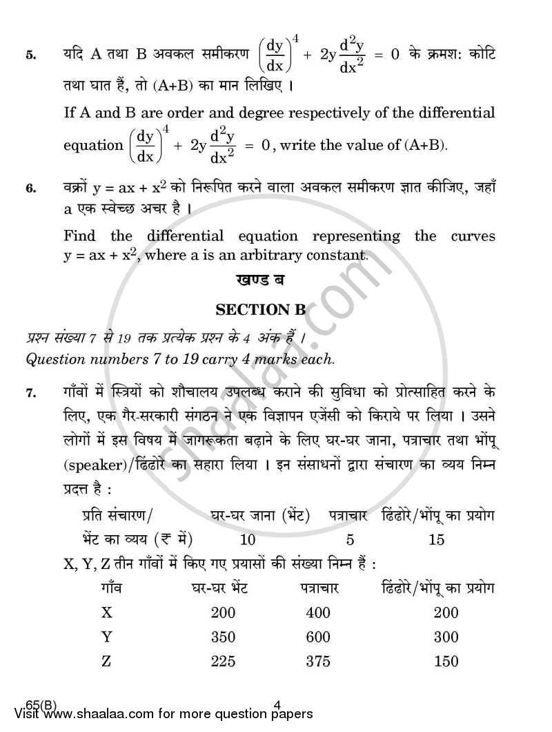 Mathematics 2014-2015 - CBSE 12th - Class 12 - CBSE (Central Board of Secondary Education) question paper with PDF download