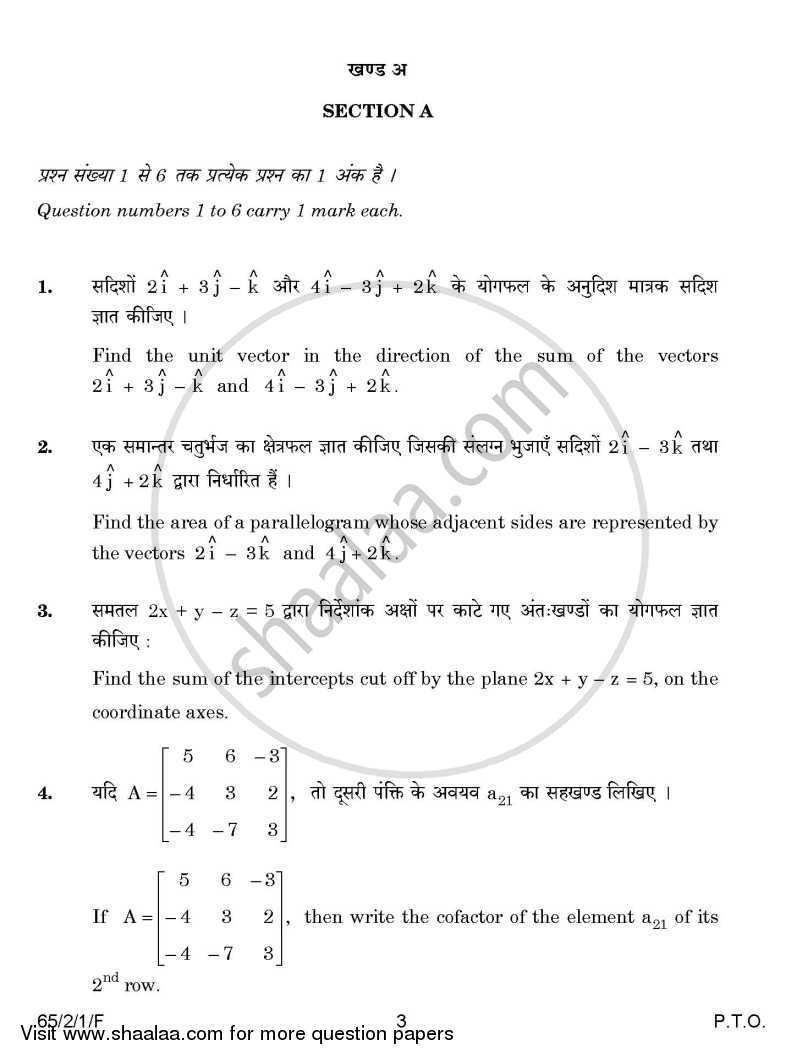 Mathematics 2014-2015 - CBSE 12th - Class 12 - CBSE (Central Board of Secondary Education) question paper with PDF download