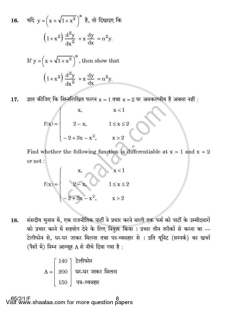 Mathematics 2014-2015 - CBSE 12th - Class 12 - CBSE (Central Board of Secondary Education) question paper with PDF download