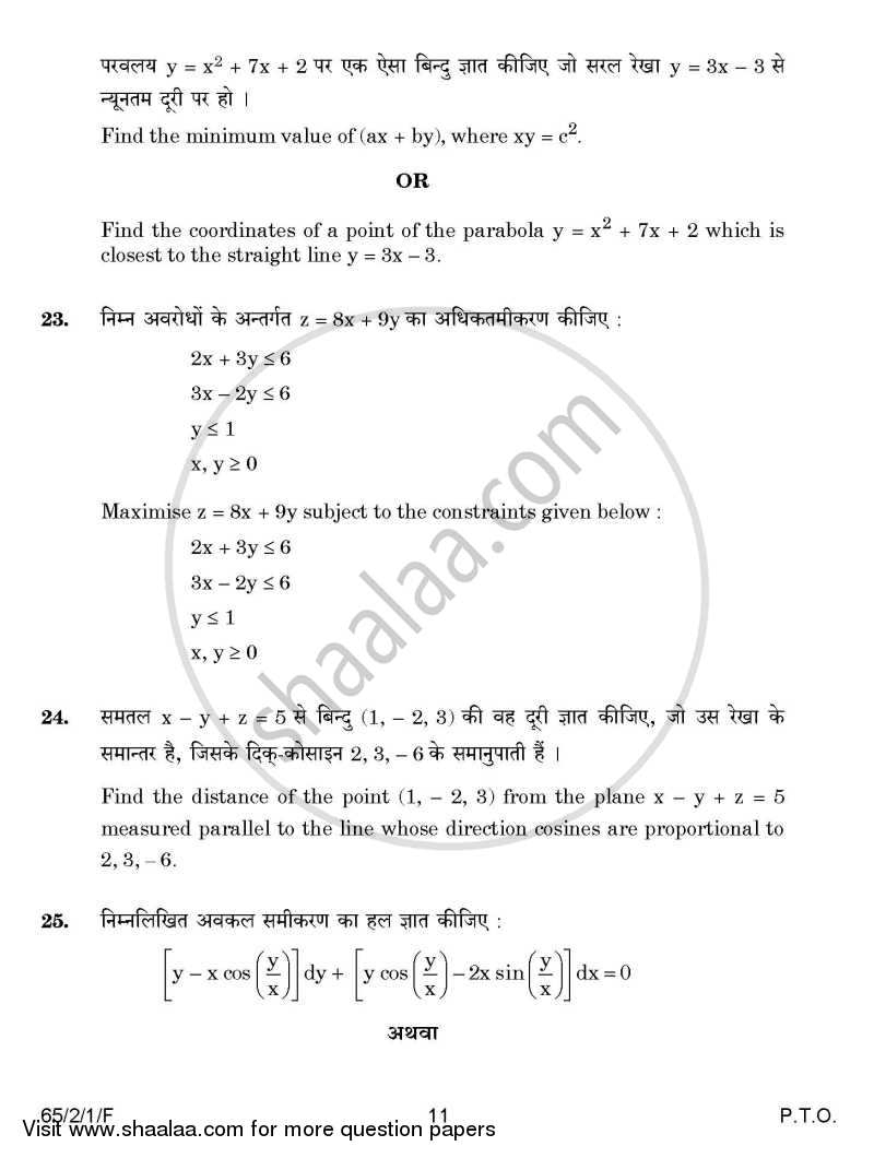 Mathematics 2014-2015 - CBSE 12th - Class 12 - CBSE (Central Board of Secondary Education) question paper with PDF download